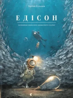 Edison. Taemnicja zniklogo mishachogo skarbu-KNIZHNIK Internationale Outlet