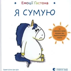 KNIZHNIK Internationale Emociji Gastona. Ja sumuju Clearance