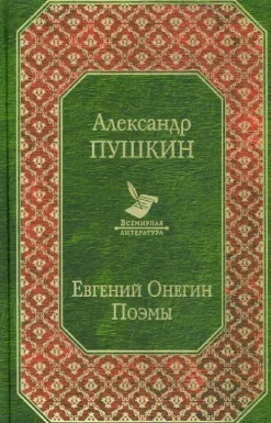 Evgenij Onegin. Eugen Onegin-KNIZHNIK Internationale Online