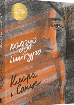 Klara i Sonce-KNIZHNIK Internationale