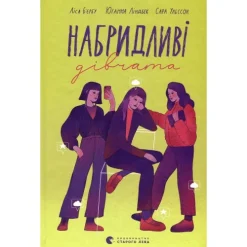 Nabridlivi divchata-KNIZHNIK Internationale Sale
