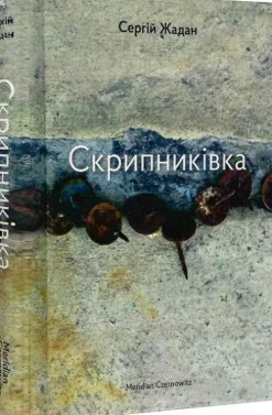 KNIZHNIK Internationale Skripnikivka Best