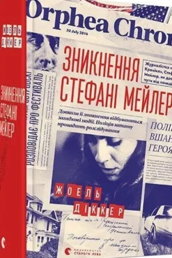 KNIZHNIK Internationale Zniknennja Stefani Mejler Sale